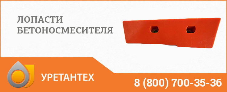 Лопасти бетоносмесителя в Братске Лопасти бетоносмесителя в Братске