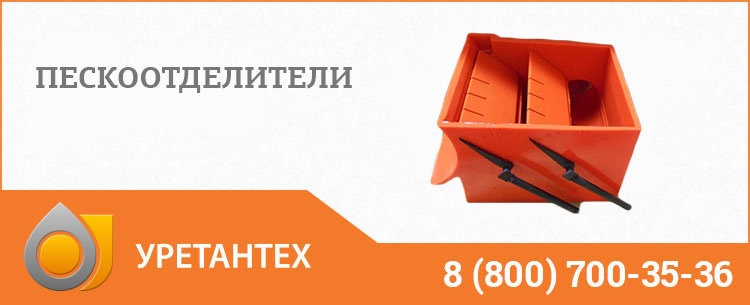 Пескоотделители в Братске Пескоотделители в Братске