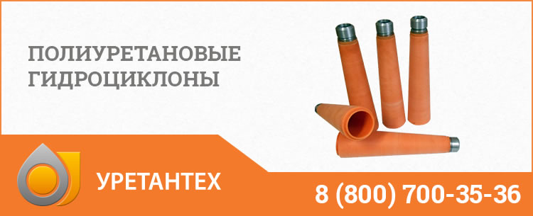 Гидроциклоны в Братске - Продажа по ценам производителя Полиуретановые гидроциклоны в Братске